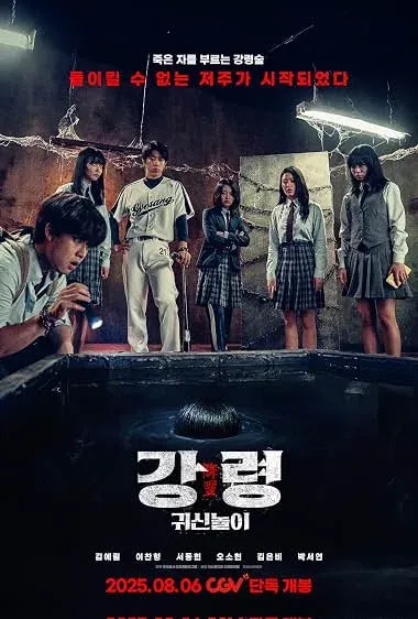 فیلم روش احضار روح 2025