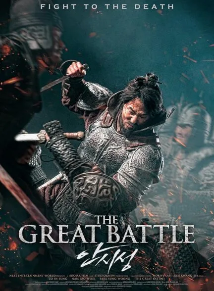 فیلم نبرد بزرگ 2018