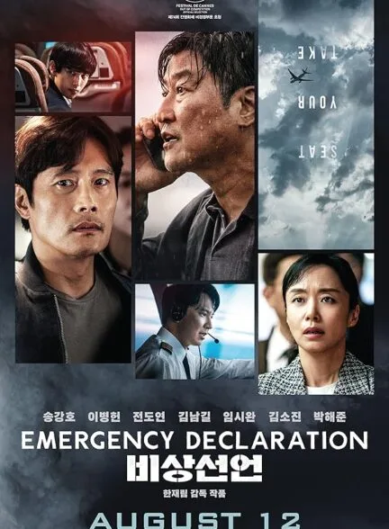 فیلم اعلام وضعیت اضطراری 2021