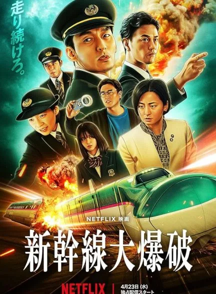 فیلم افنجار قطار تندرو 2025
