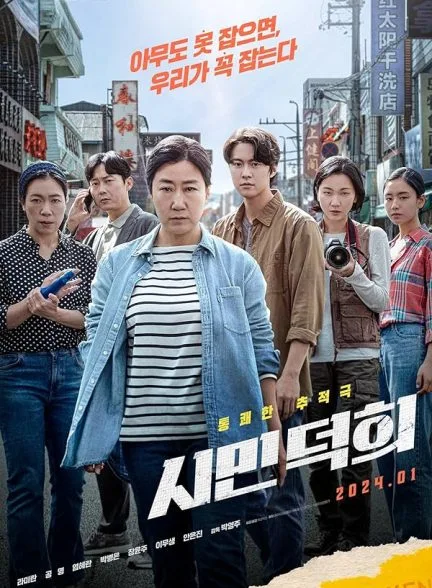 فیلم همشهری ها 2024