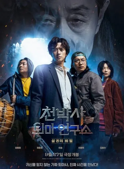 فیلم دکتر چئون و طلسم گمشده 2023
