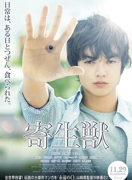فیلم Parasyte: Part 1