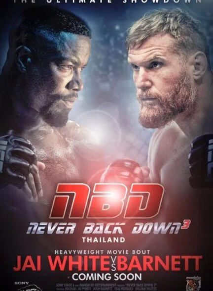 فیلم تسلیم ناپذیر 2016