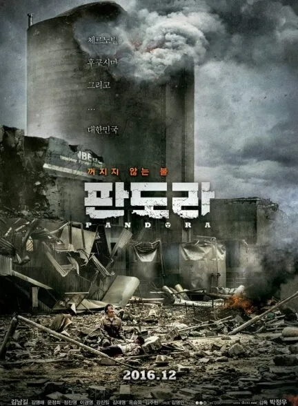 فیلم پاندورا 2016