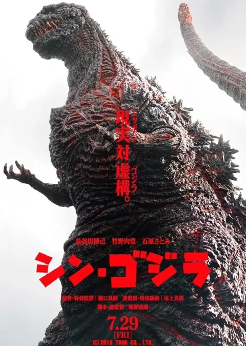 دانلود فیلم بازخیز گودزیلا 2016  Shin Godzilla