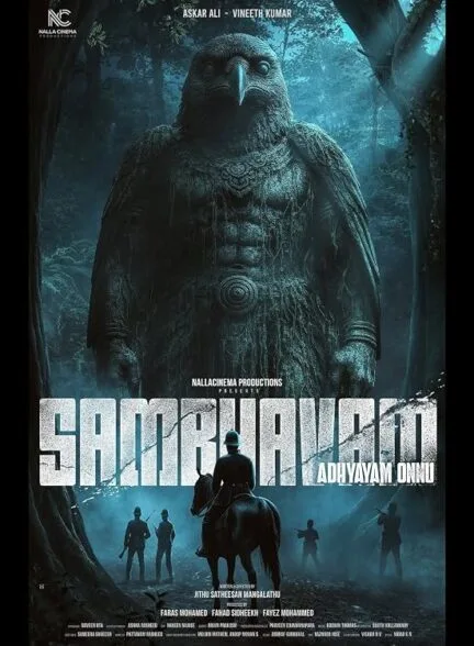 فیلم آغاز یک ماجرا 2026