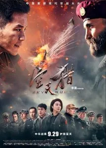 فیلم شکارچی آسمان 2017
