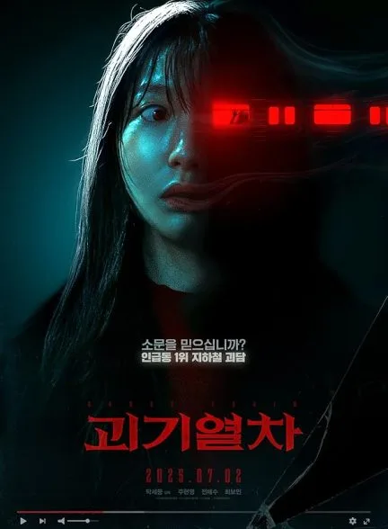 فیلم قطار ارواح