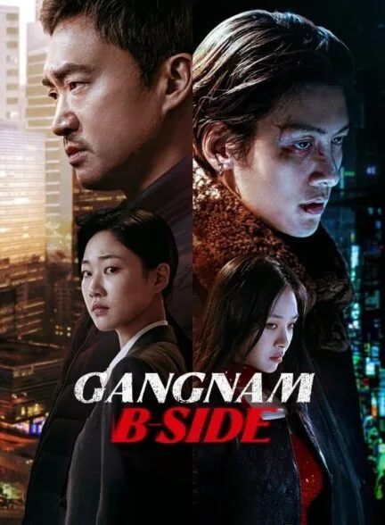 سریال Gangnam B-Side