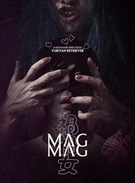 فیلم مگ مگ 2025