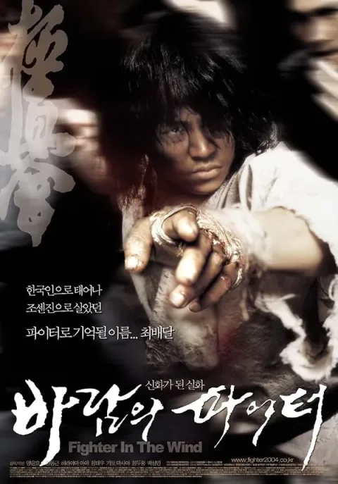 دانلود فیلم مبارزی در باد | 2004 Fighter in the Wind