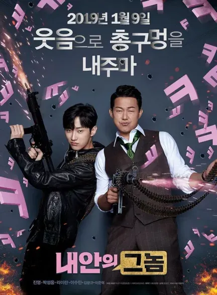 فیلم رفیق درون من 2019