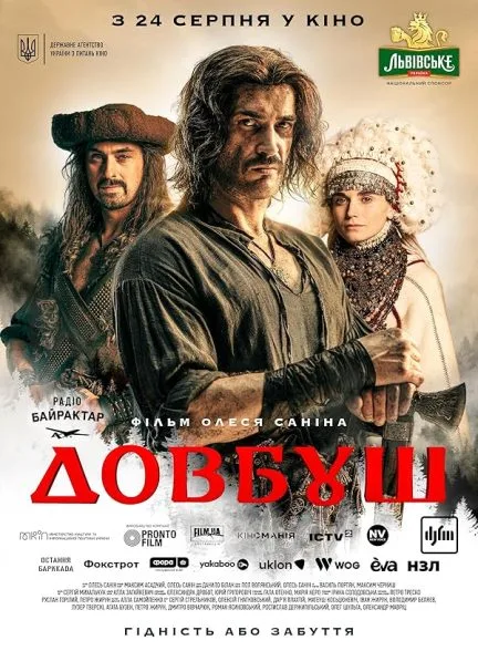 فیلم دوبوش 2023