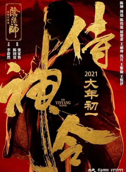 فیلم استاد یینیانگ 2021