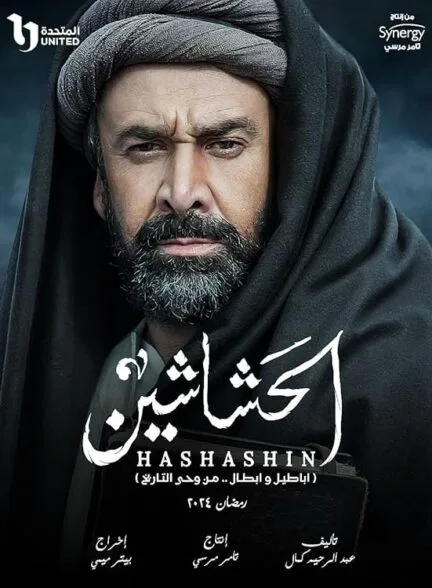 سریال The Assassins