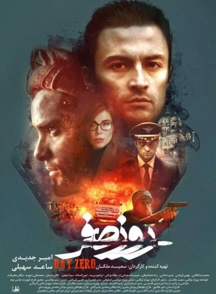 فیلم ایرانی روز صفر 2020