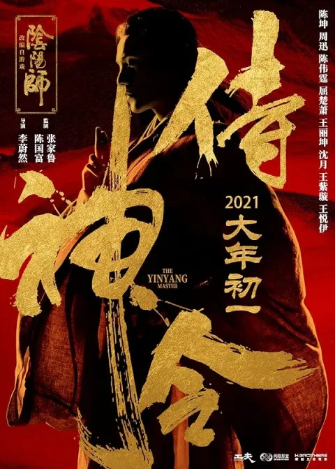دانلود فیلم استاد یینیانگ 2021 The Yinyang Master