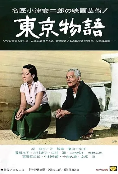 فیلم داستان توکیو 1953