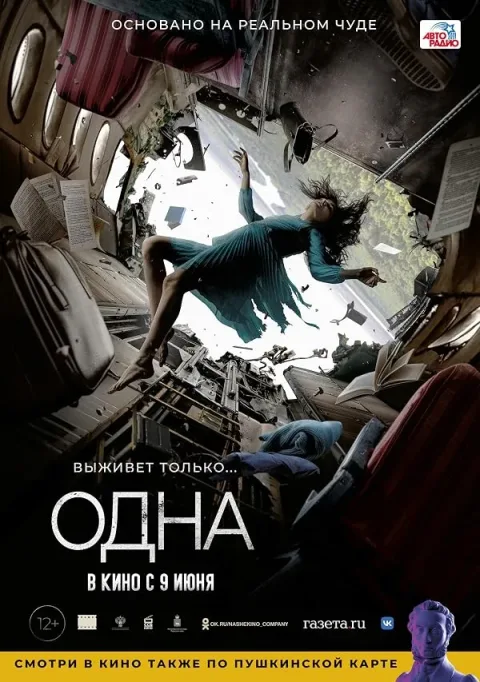 دانلود فیلم تنها | 2022 The One