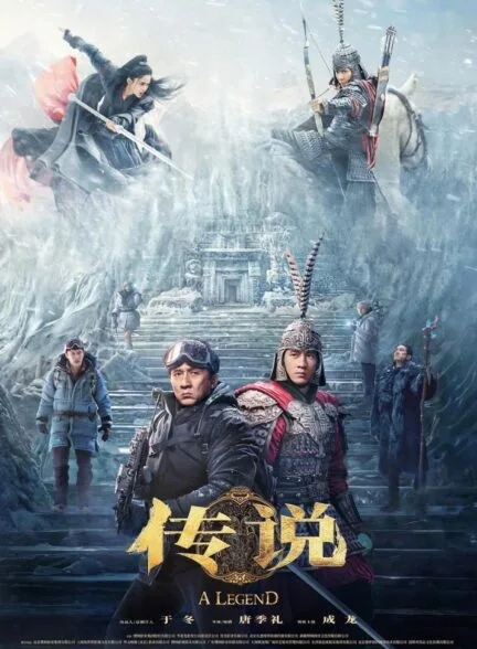 فیلم یک افسانه 2024