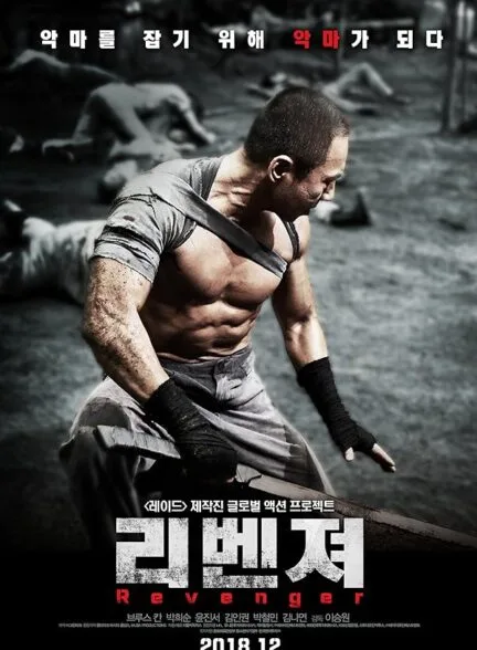 فیلم انتقام‌گیر 2018