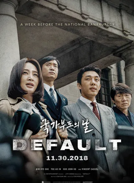 فیلم قصور 2018