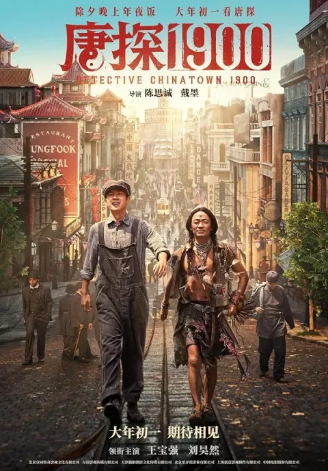 دانلود فیلم کارآگاه محله چینی‌ها ۱۹۰۰ 2025 Detective Chinatown 1900