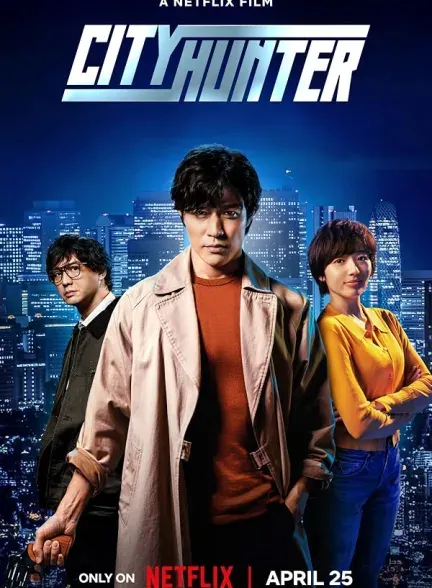 فیلم شکارچی شهر 2024