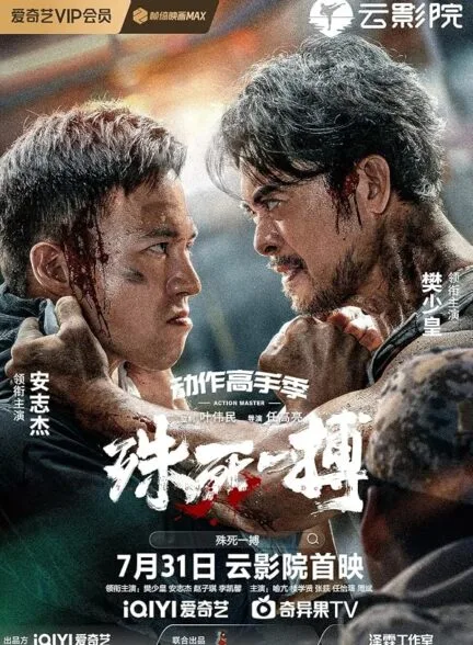 فیلم عبور از مرگ 2024