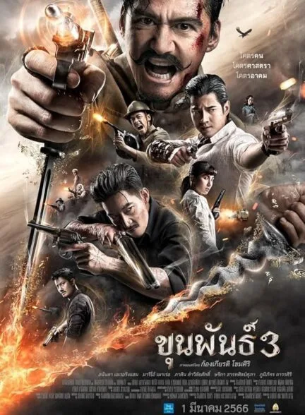 فیلم خان پان 3 2023