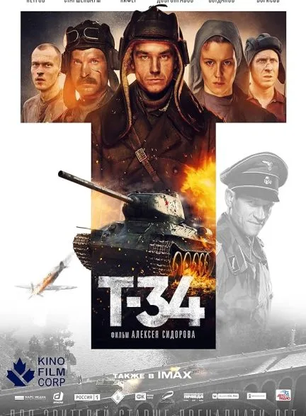 فیلم تی 34 2018