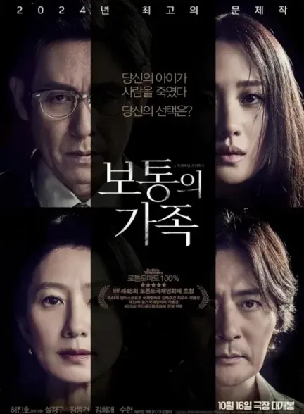 فیلم A Normal Family