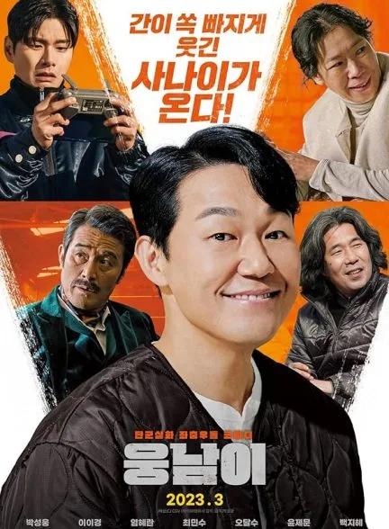 فیلم مرد خرسی 2023