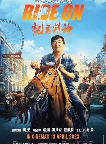 فیلم سوار شو 2023