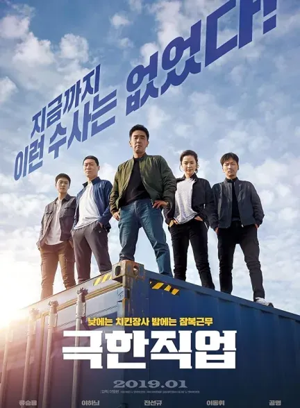 فیلم شغل پرخطر 2019