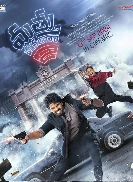فیلم مواد نزن 2 2024