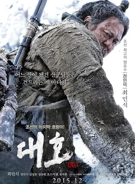 فیلم The Tiger