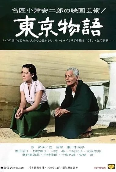 فیلم داستان توکیو 1953